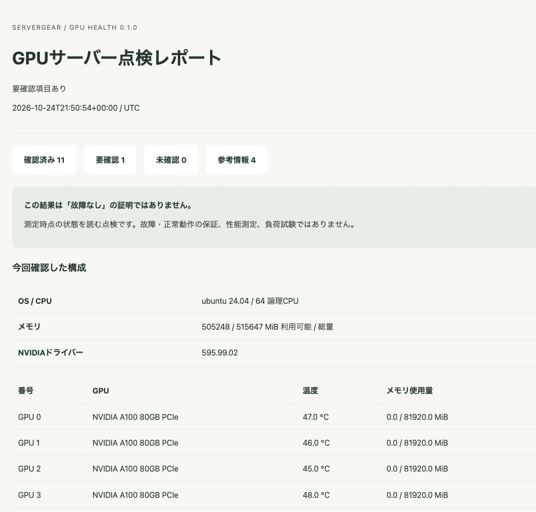 A100を4枚搭載した実機のレポート。確認済み11、要確認1、未確認0、参考情報4