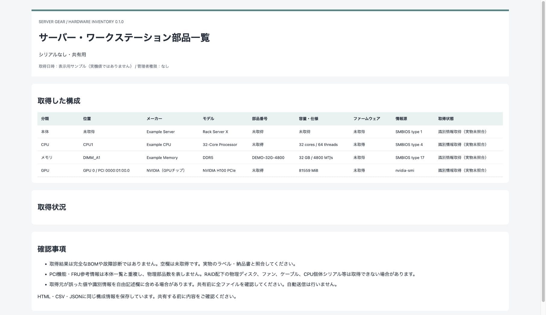 部品一覧の表示用サンプル。実シリアルは含みません。