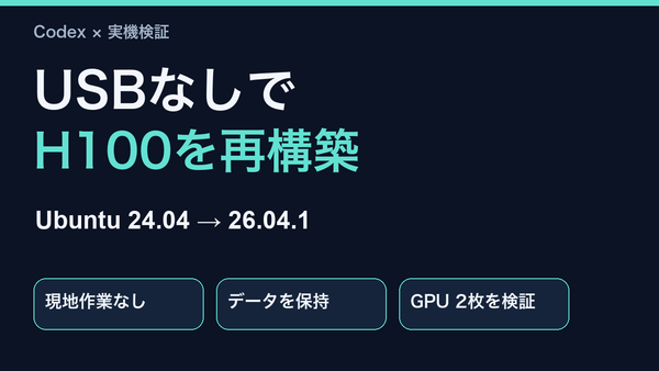 USBなしでH100×2サーバーを再構築。Ubuntu 24.04から26.04.1へ。